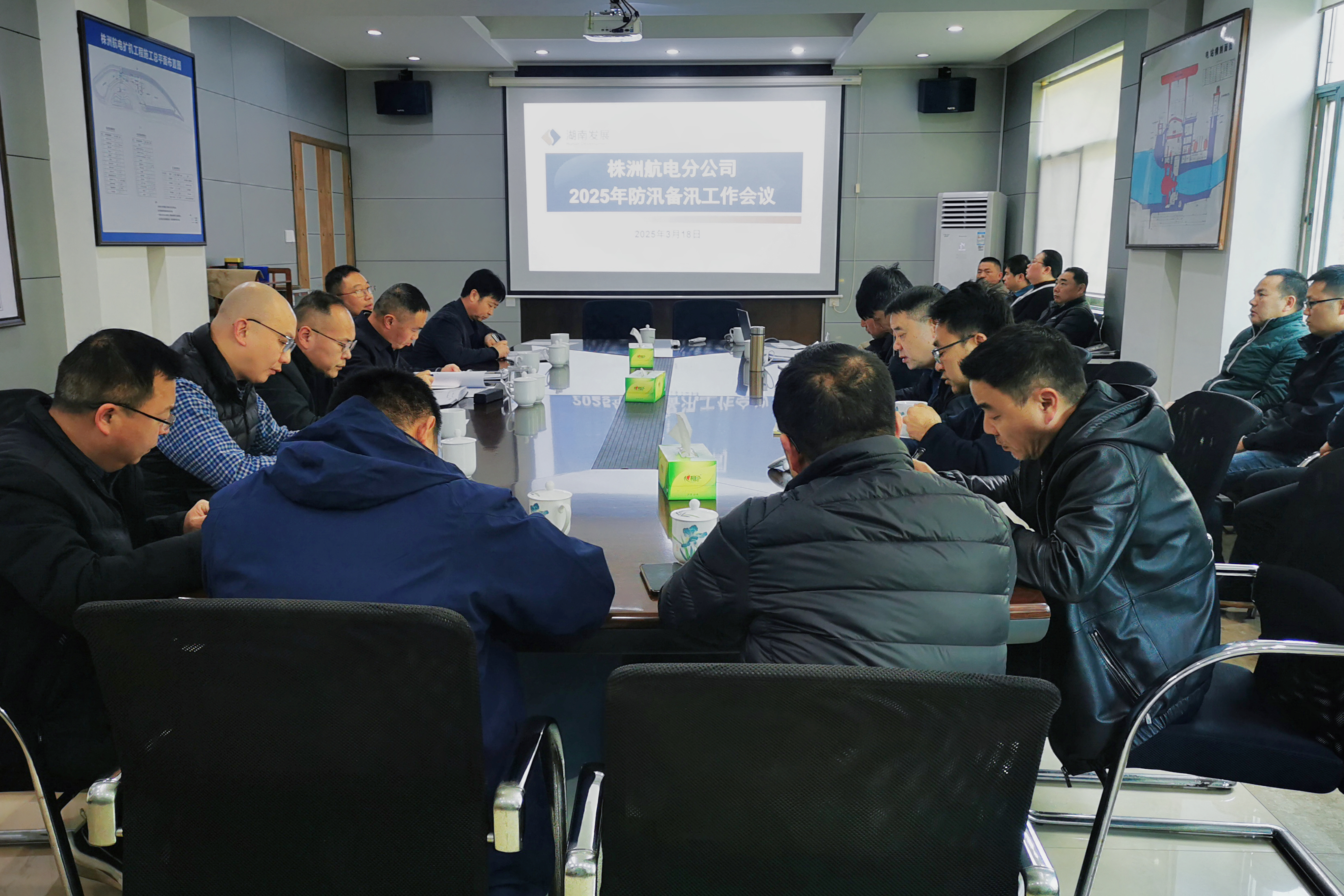 未雨綢繆，筑牢防汛安全防線——株洲航電分公司召開2025年防汛備汛工作會議