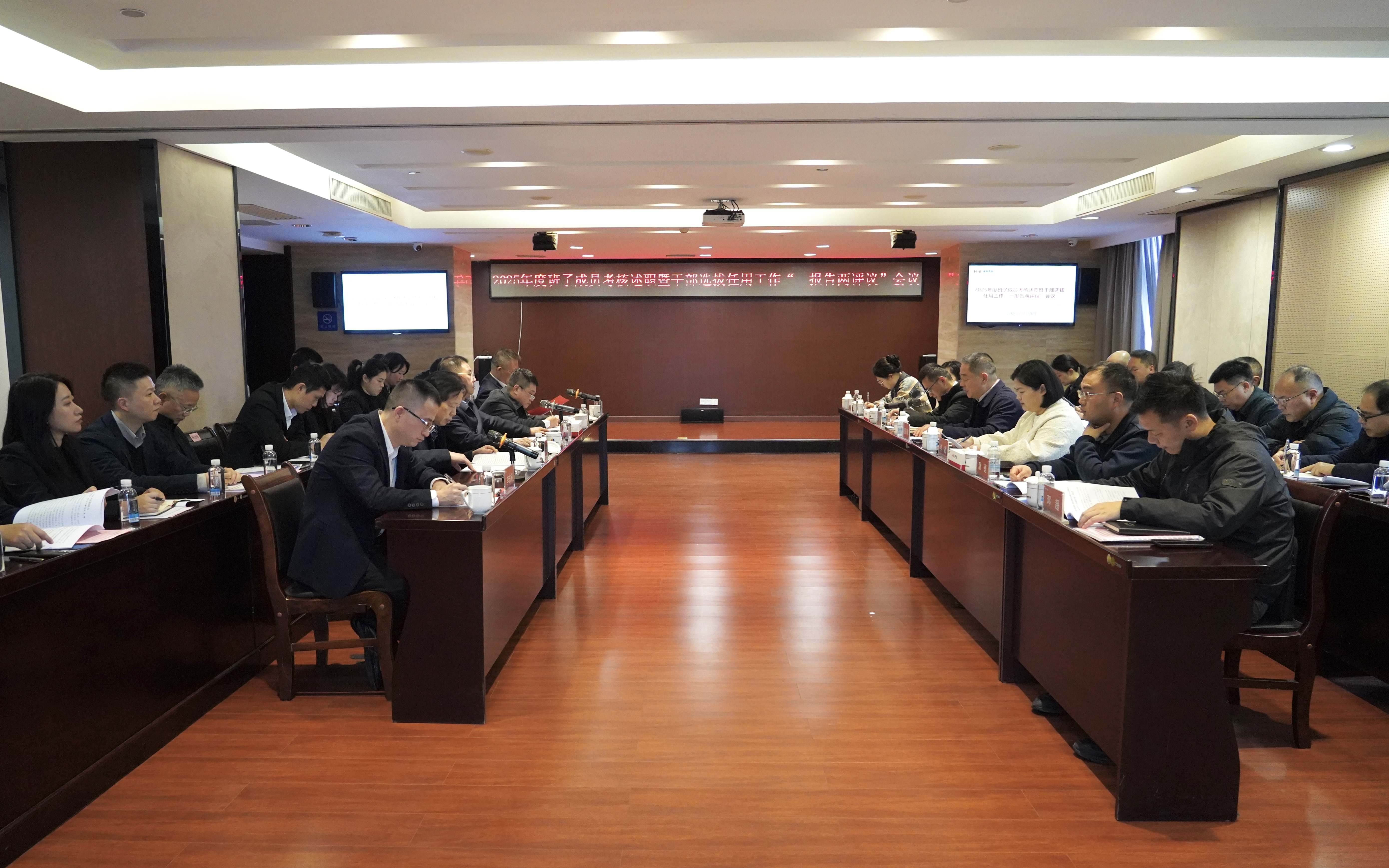 湖南發(fā)展召開2025年度干部考核及“一報(bào)告兩評(píng)議”工作會(huì)議